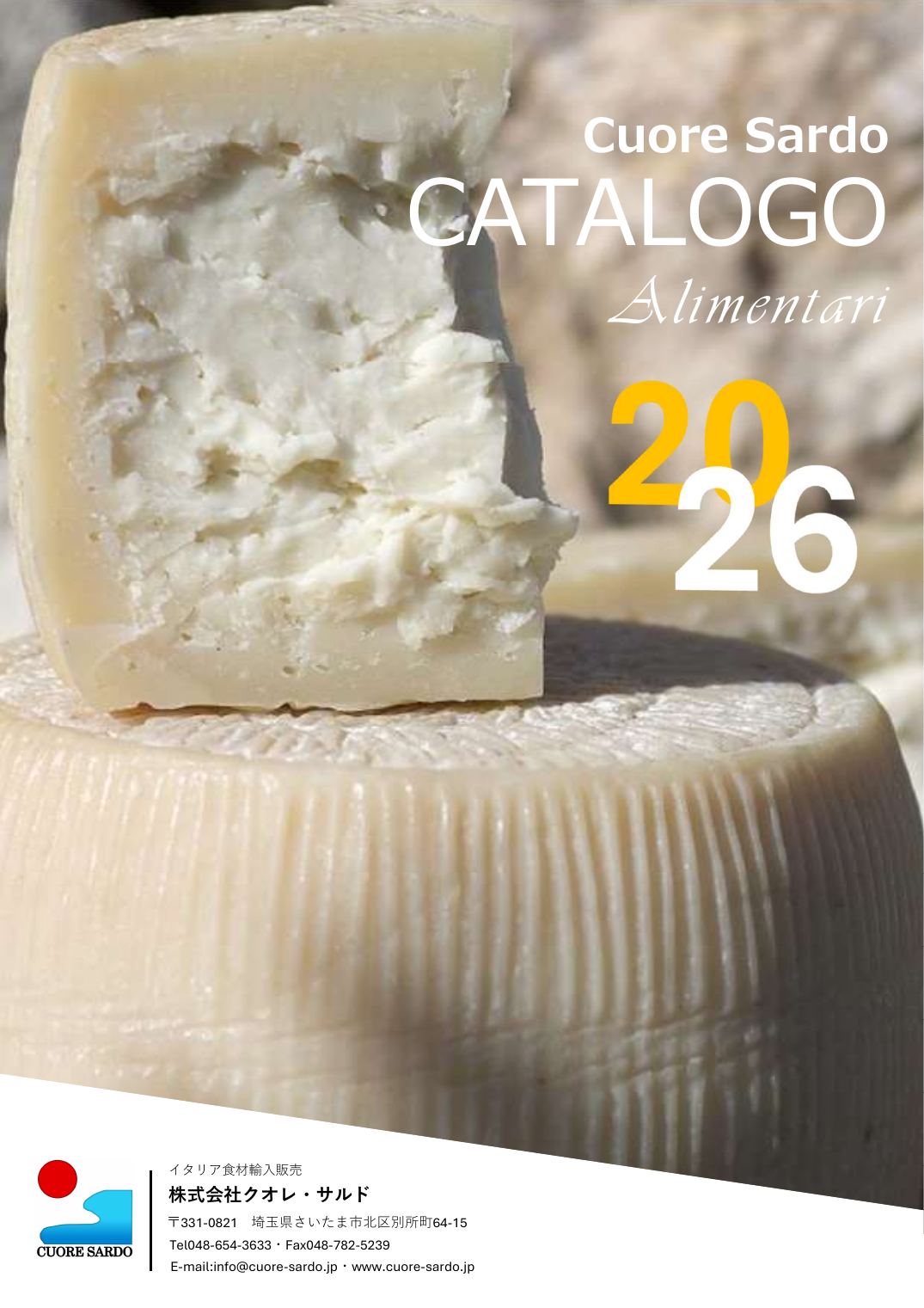 食品カタログ 2026 1ページ