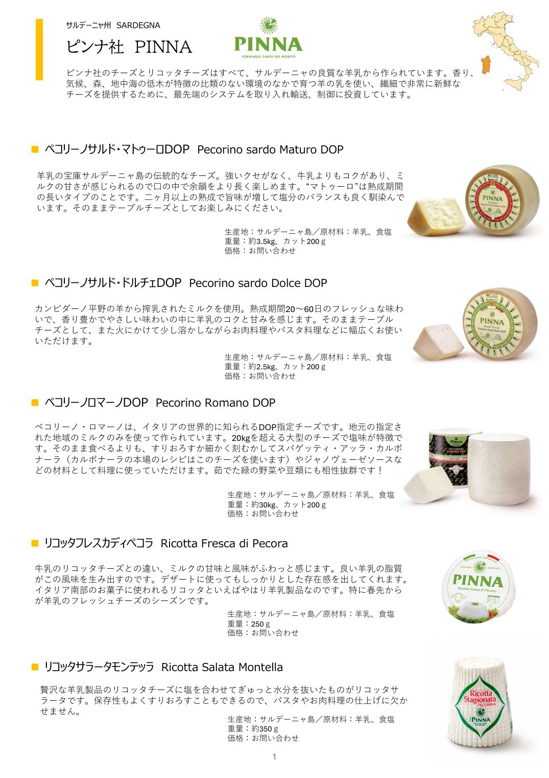 食品カタログ 2026 2ページ