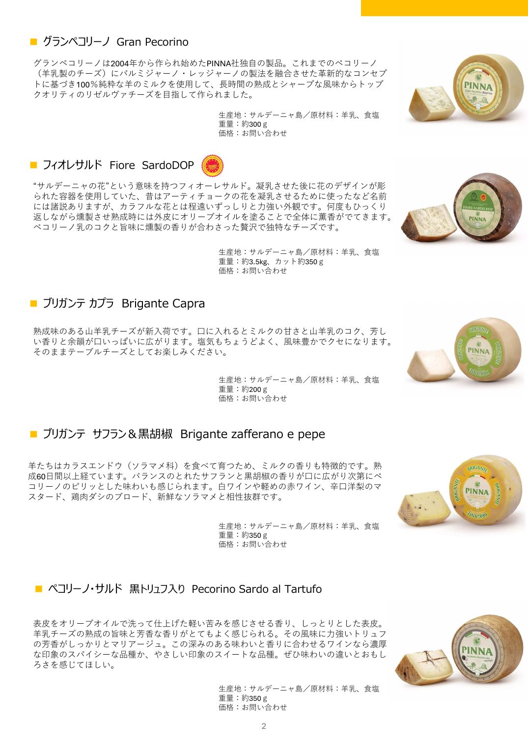 食品カタログ 2026 3ページ