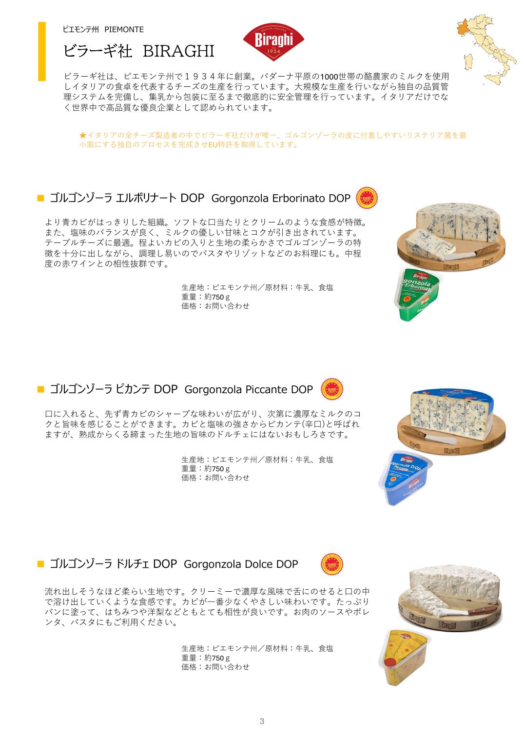 食品カタログ 2026 4ページ