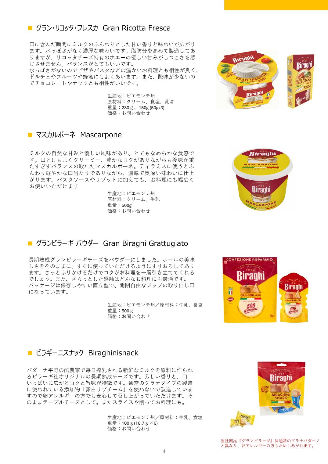 食品カタログ 2026 5ページ