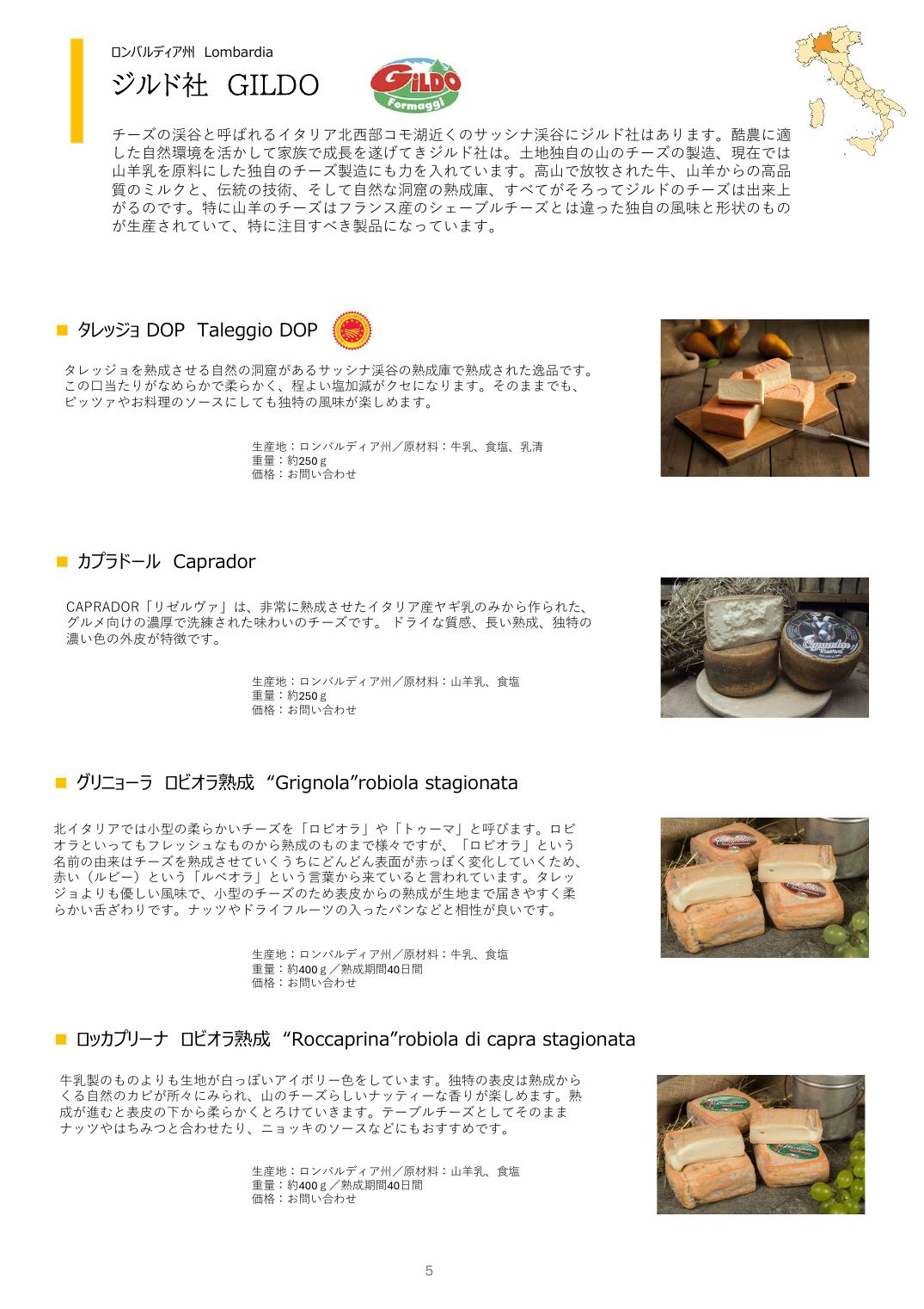 食品カタログ 2026 6ページ