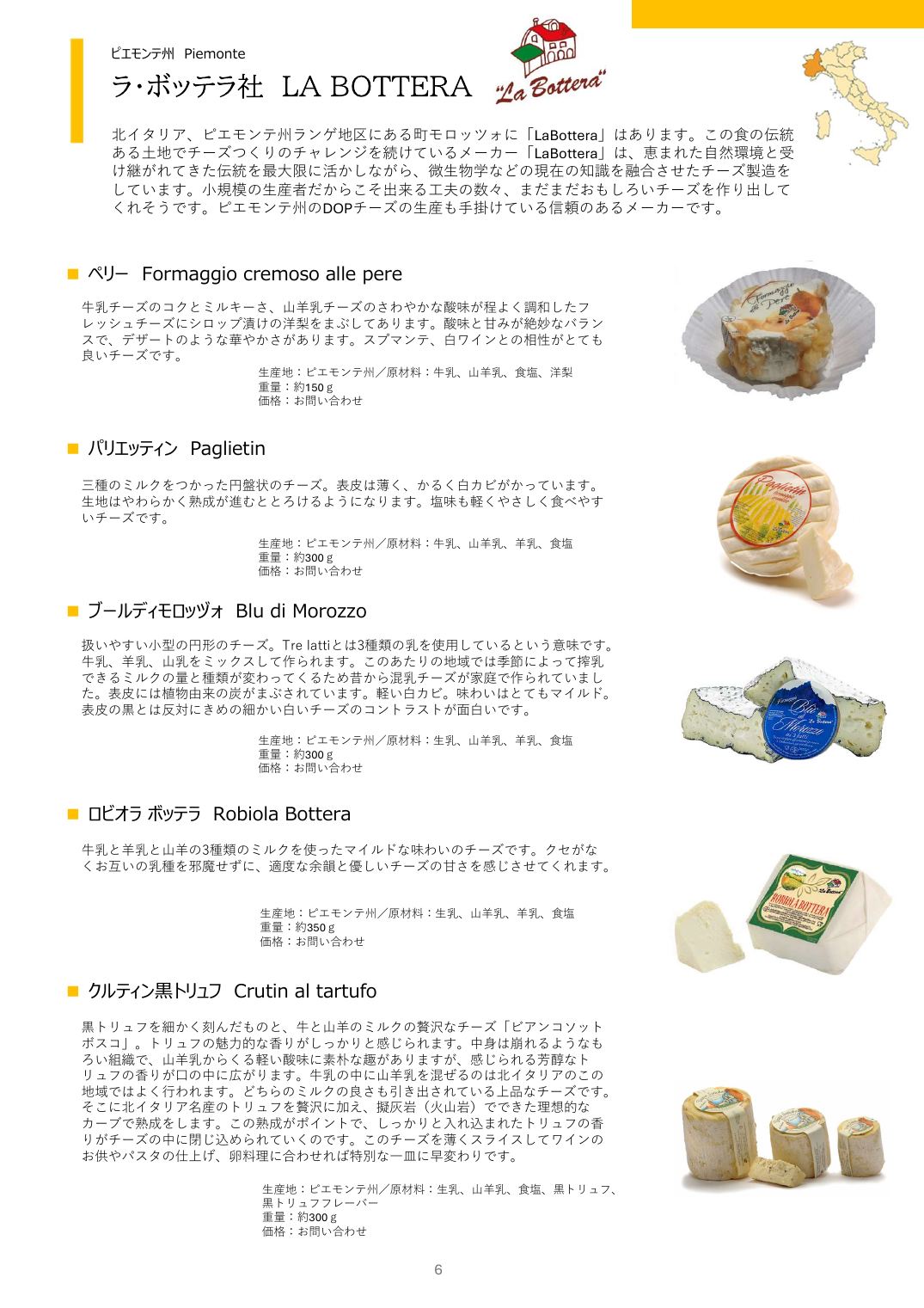 食品カタログ 2026 7ページ