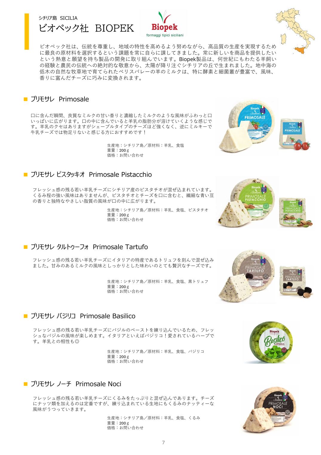 食品カタログ 2026 8ページ