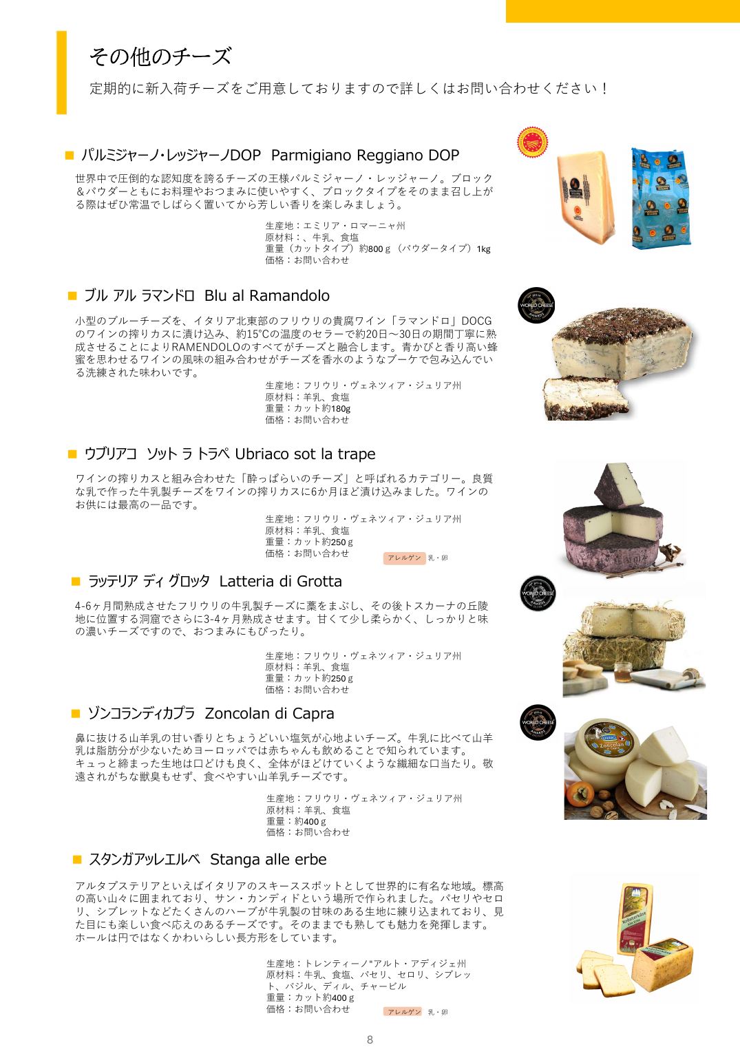食品カタログ 2026 9ページ