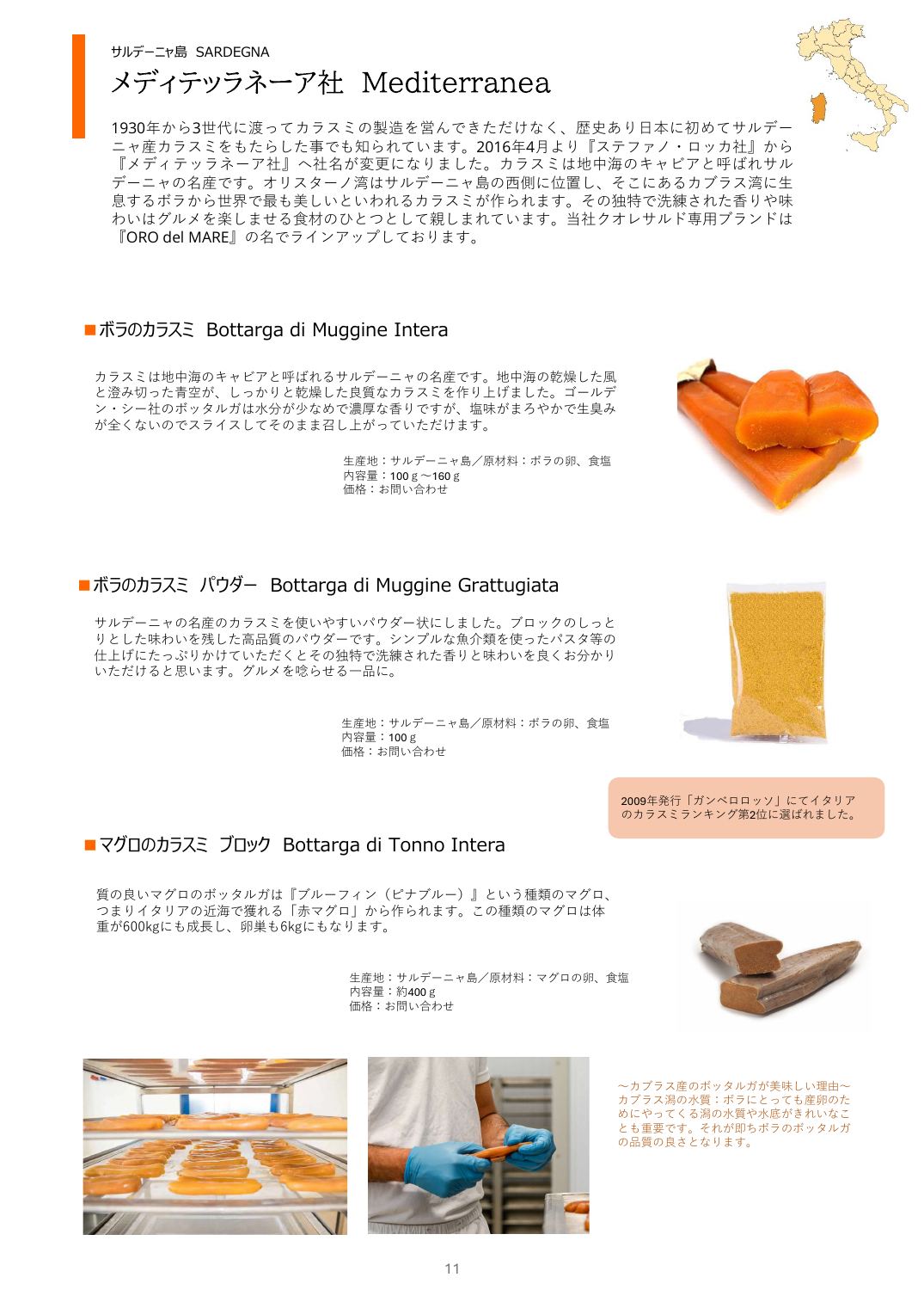 食品カタログ 2026 12ページ