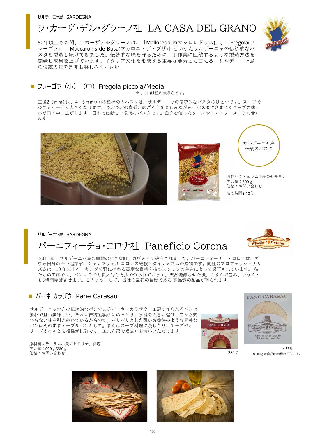 食品カタログ 2026 14ページ