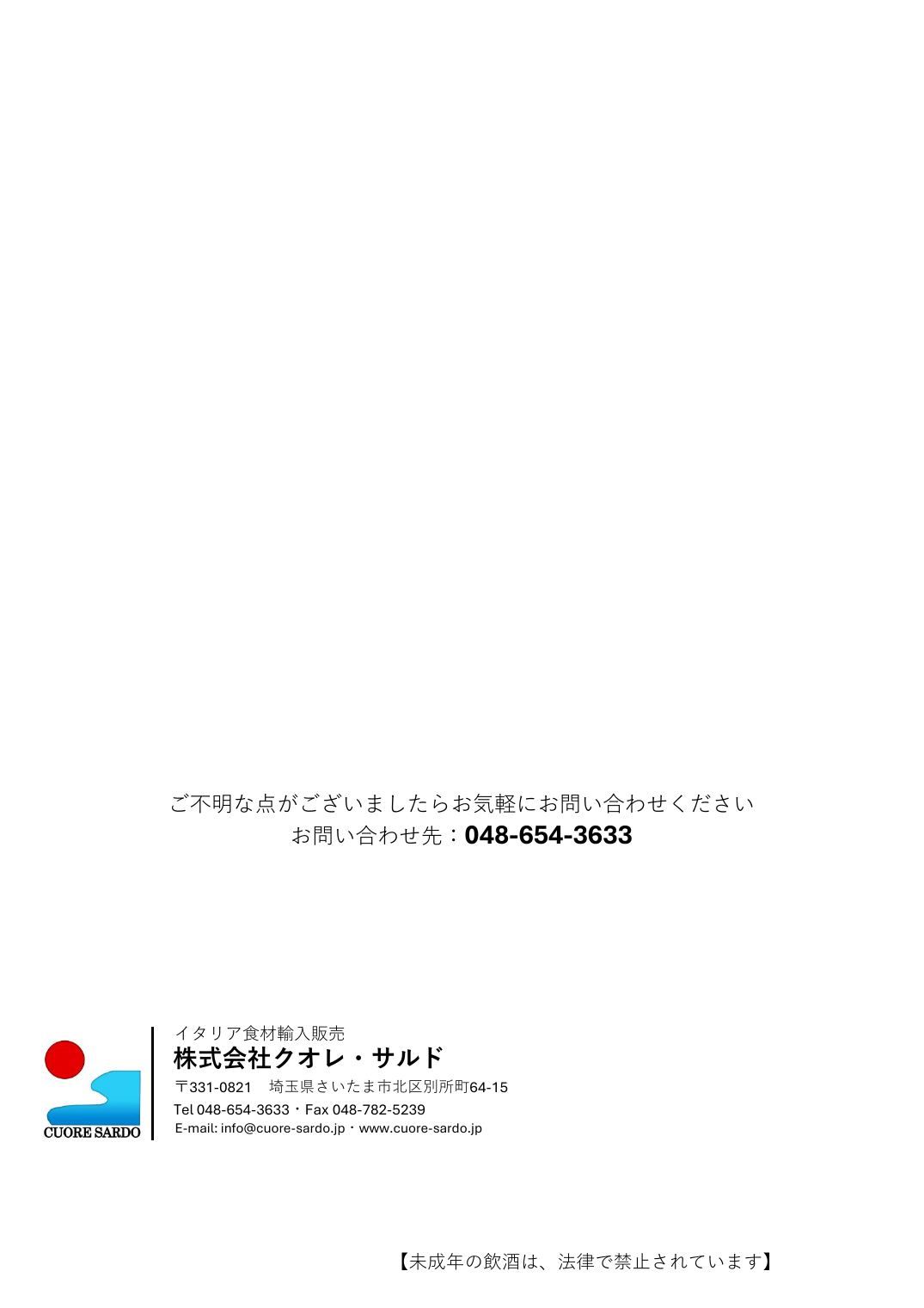 ワインカタログ 2026 19ページ